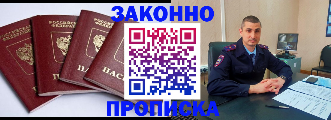 прописка регистрация в Юже