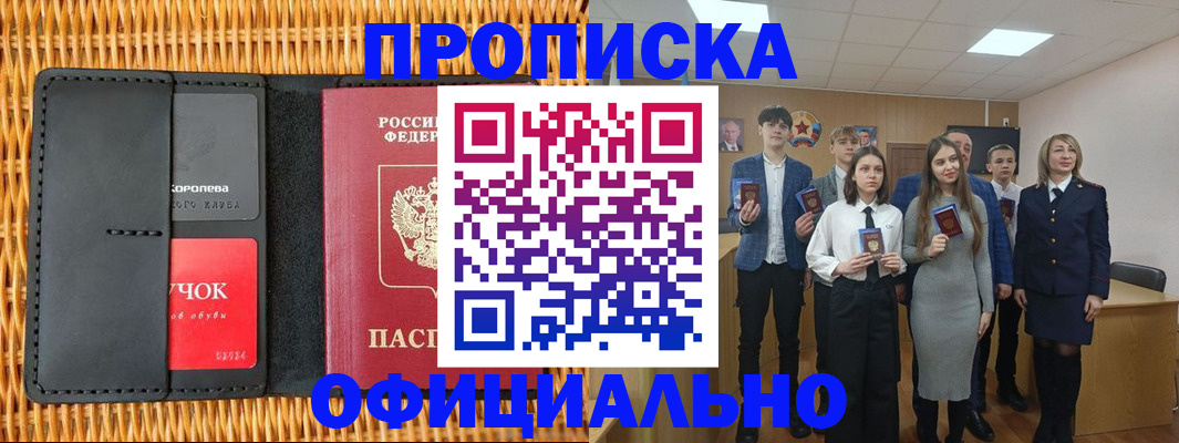 временная прописка в Юже