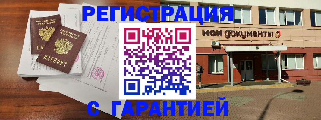 прописка для работы в Юже